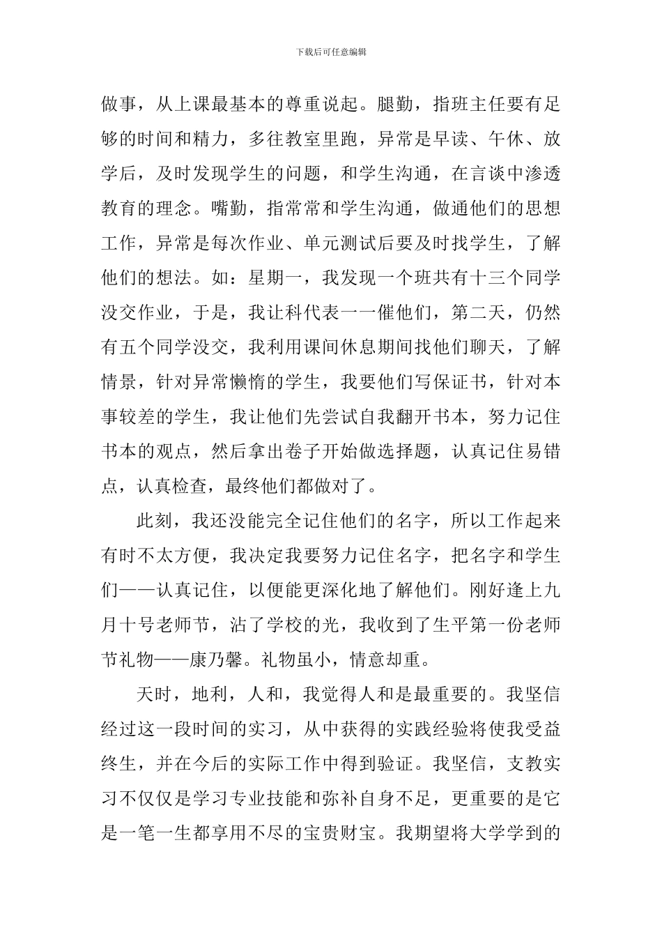 支教教育活动心得体会_第2页