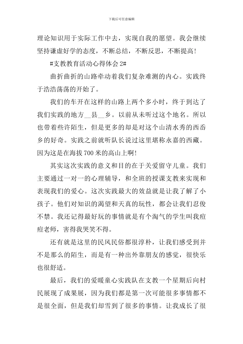 支教教育活动心得体会_第3页