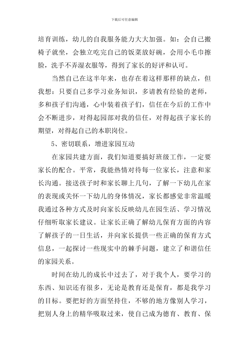 2024年秋季学期保育员个人工作计划_第3页