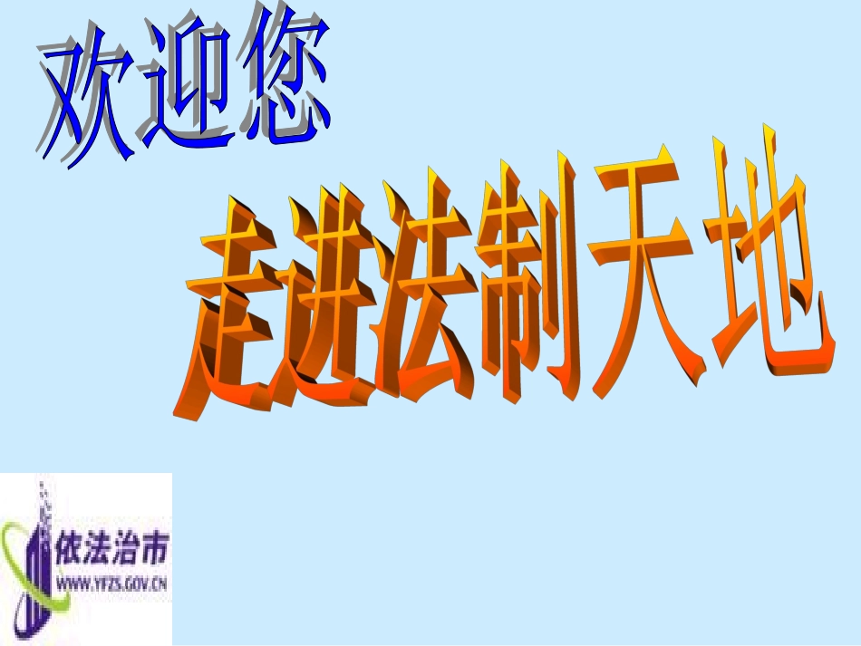 尊重和维护隐私权_第1页