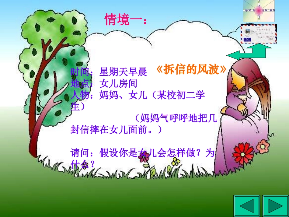 尊重和维护隐私权_第3页