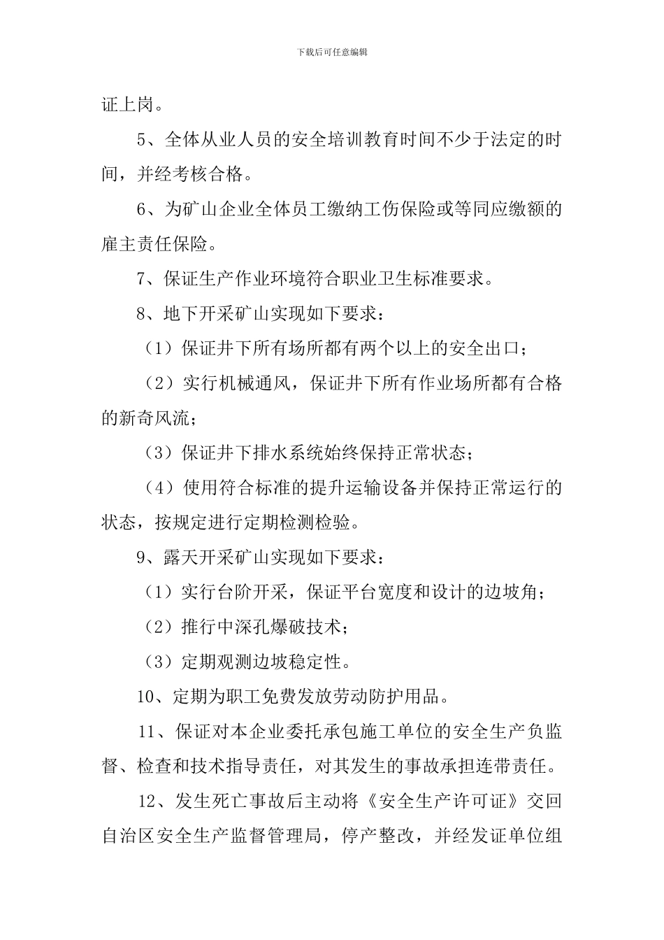 矿山开采承诺书范文_第3页