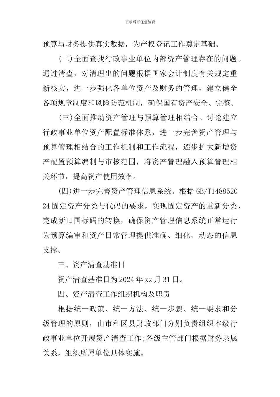 国有公司资产清查工作报告_第2页