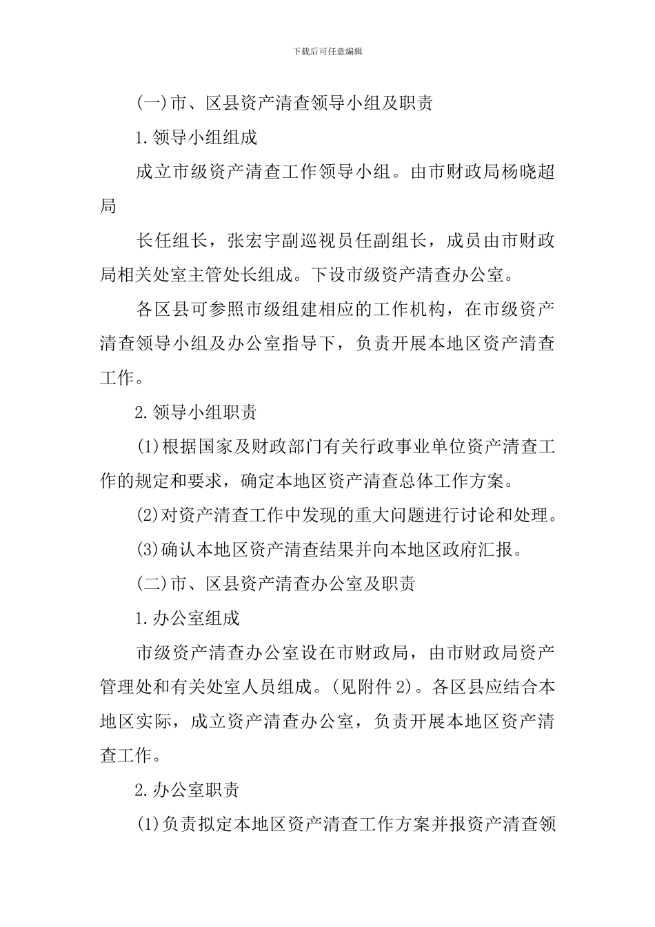 国有公司资产清查工作报告_第3页