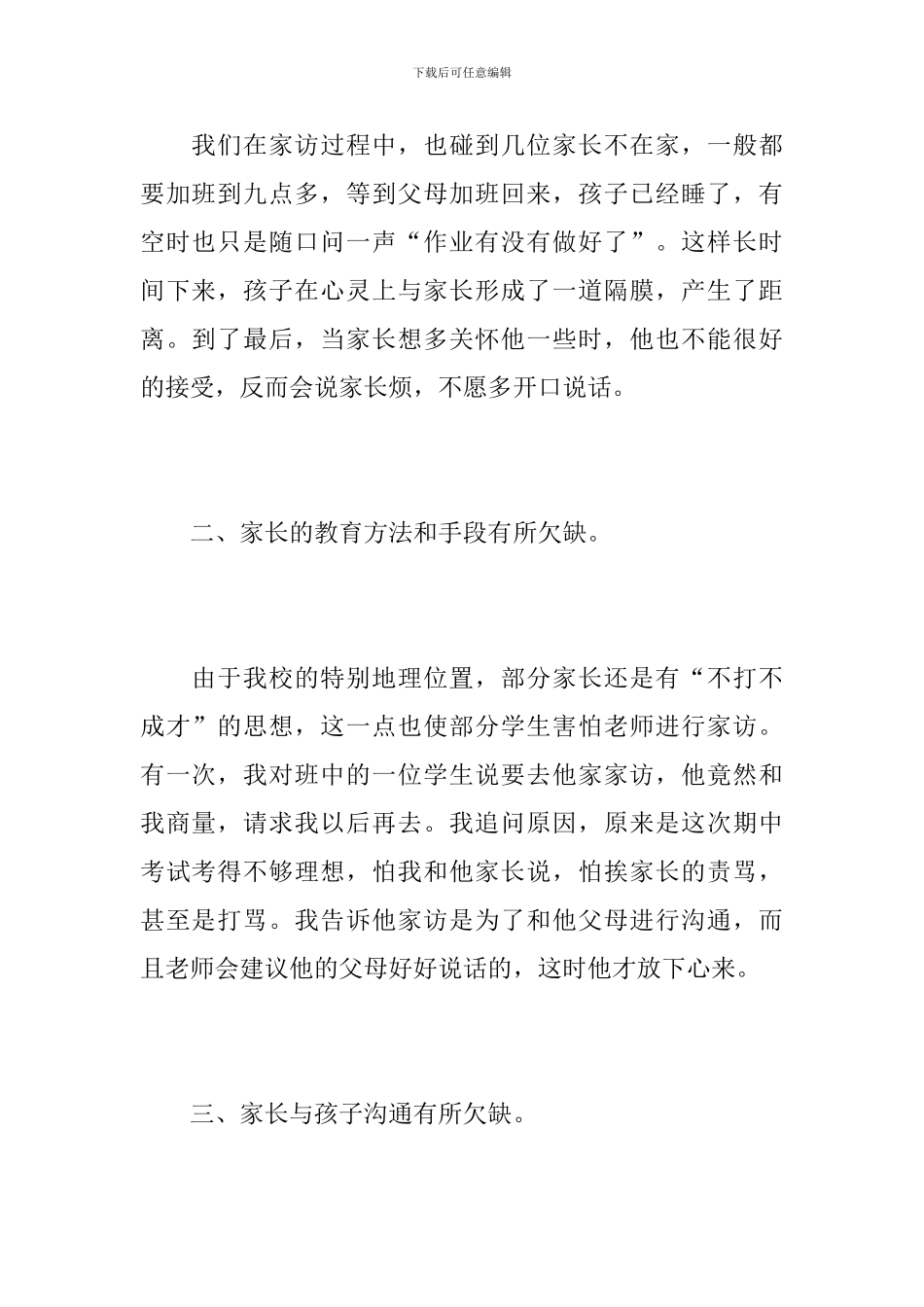 小学教师家访个人工作总结范文_第2页