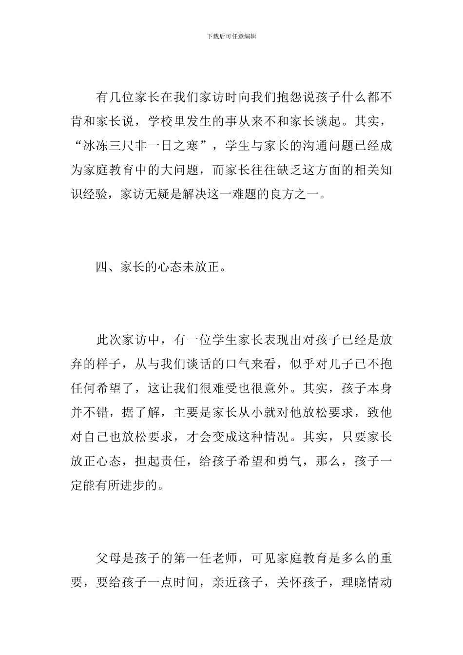 小学教师家访个人工作总结范文_第3页
