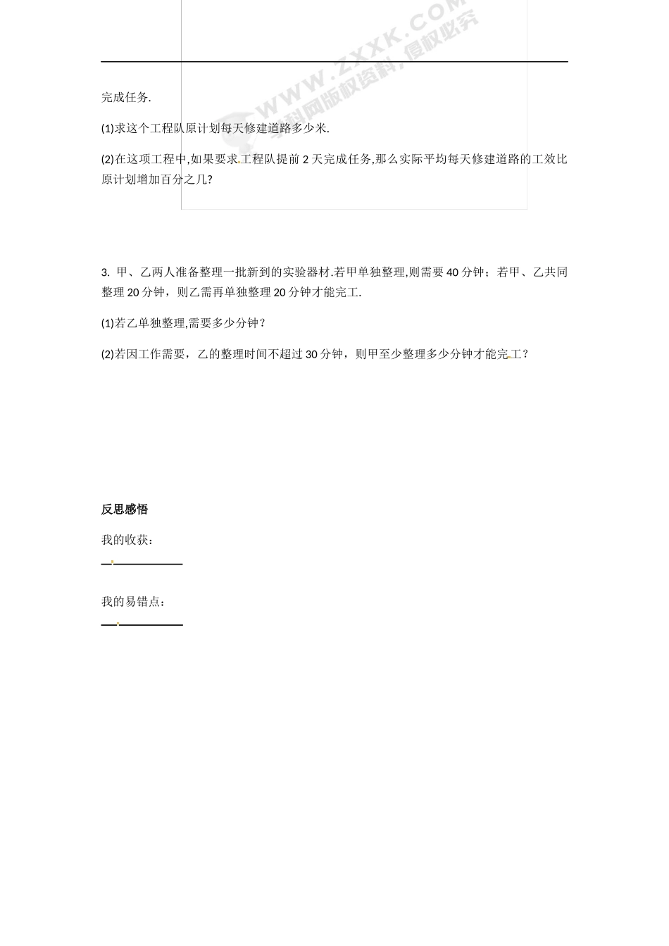 列分式方程解决行程实际问题_第3页