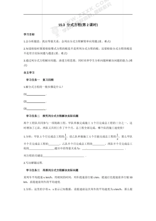 列分式方程解决行程实际问题