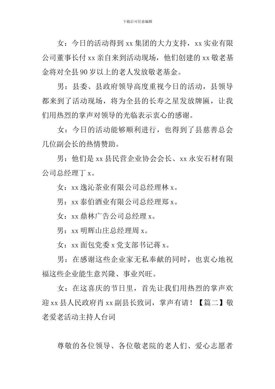 敬老爱老活动主持人台词_第2页