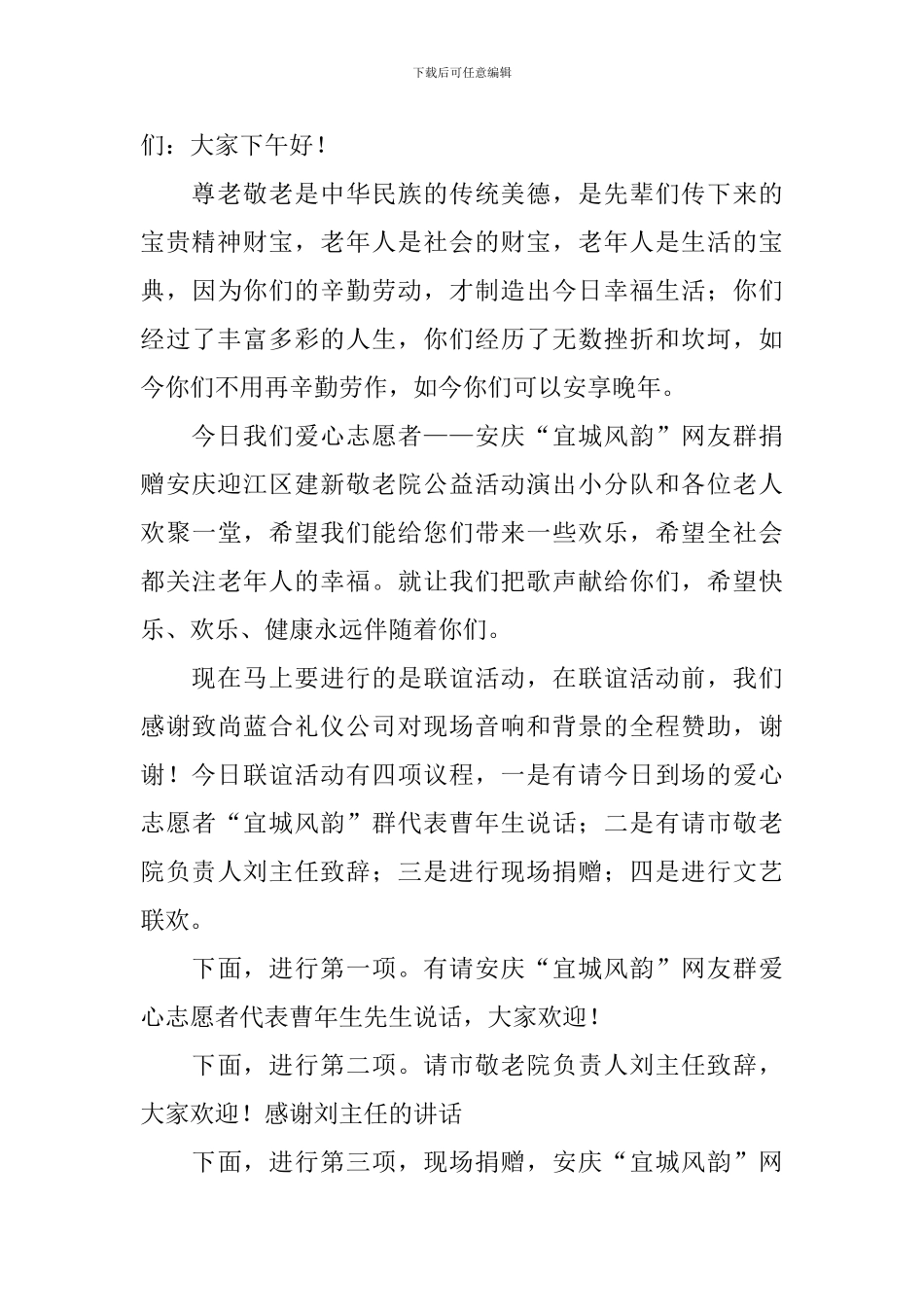 敬老爱老活动主持人台词_第3页