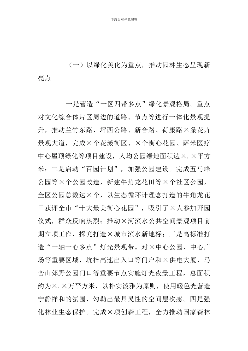 关于城市管理局2024年工作总结暨下一步工作计划_第2页