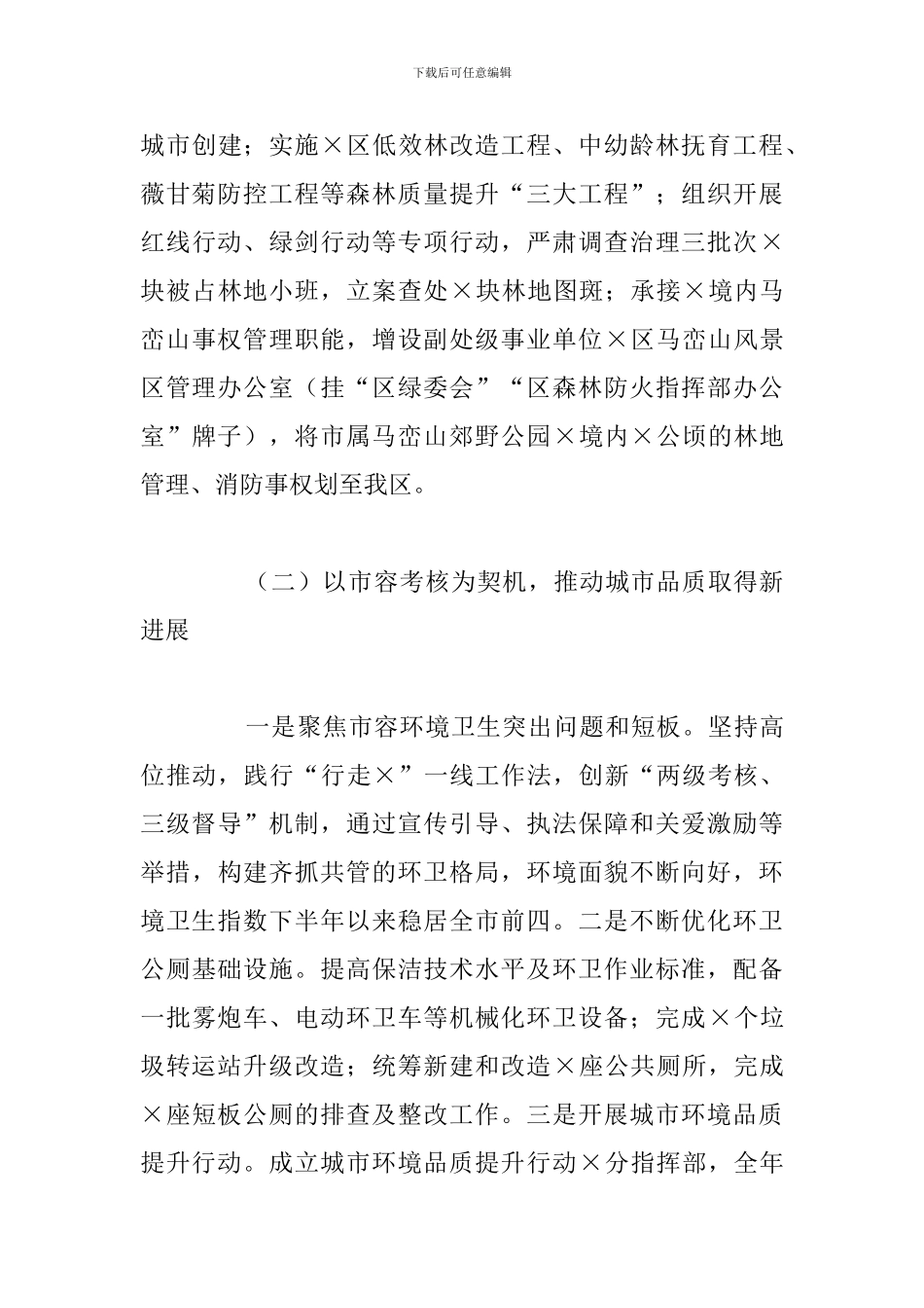 关于城市管理局2024年工作总结暨下一步工作计划_第3页