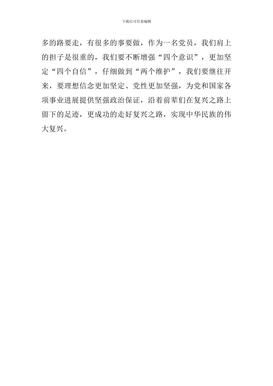 国家博物馆“复兴之路·新时代部分”观后感_第3页