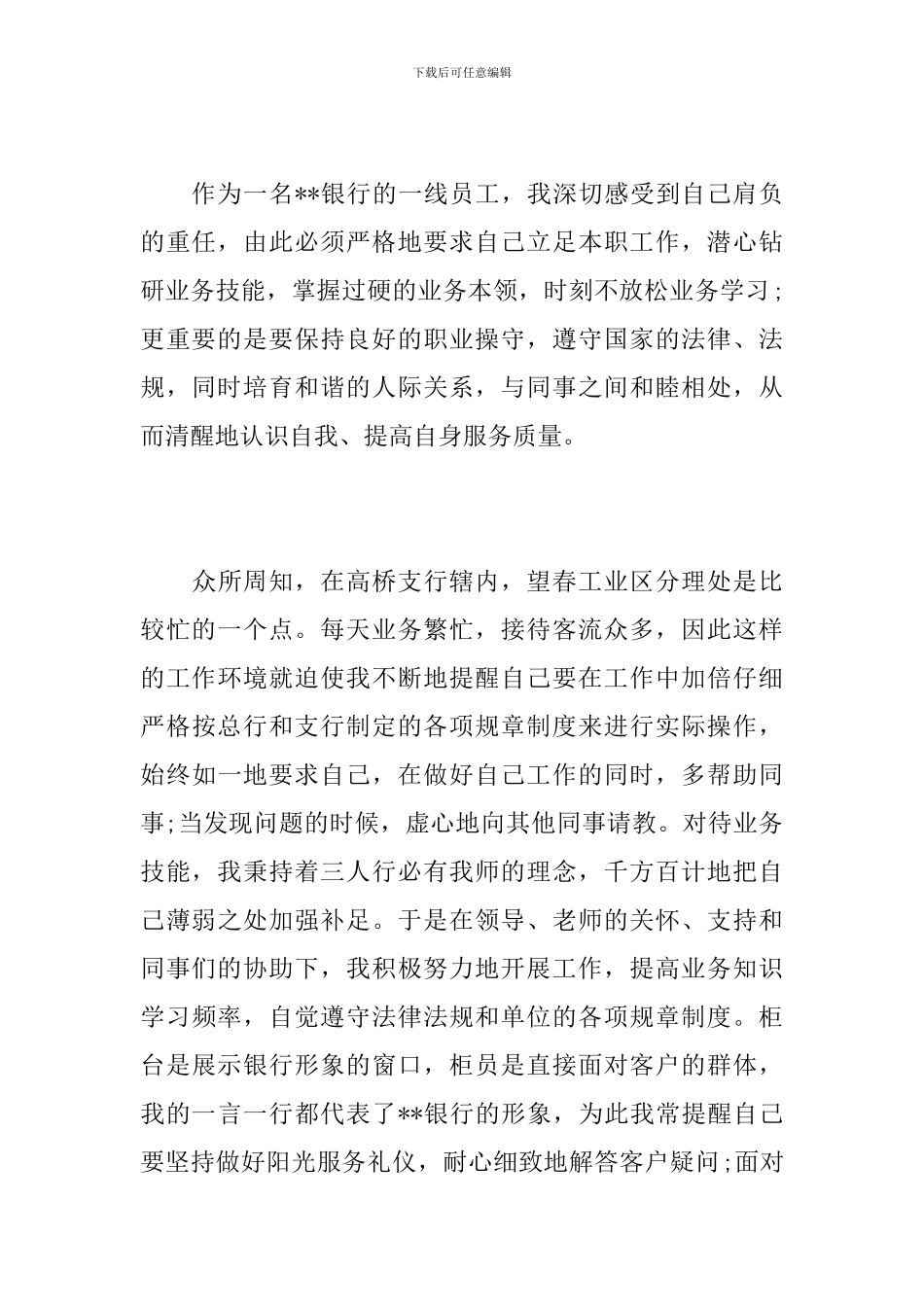 银行柜员个人年度工作总结汇报_第2页