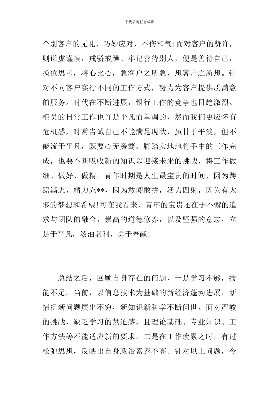 银行柜员个人年度工作总结汇报_第3页