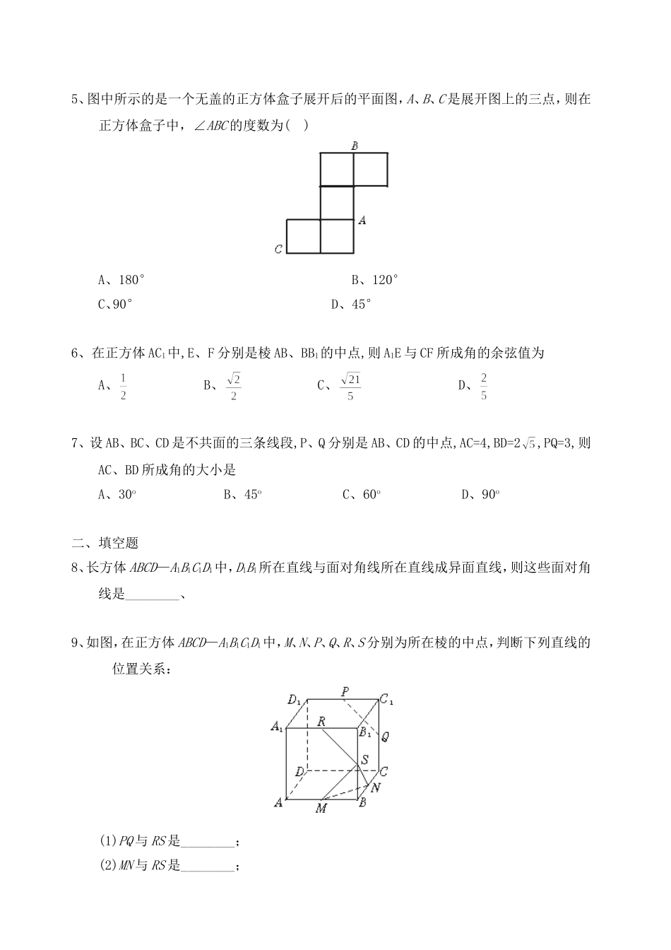 【精品】高中数学-2、1、2空间中直线与直线之间的位置关系优秀学生寒假必做作业练习二-新人教A版必修2_第2页