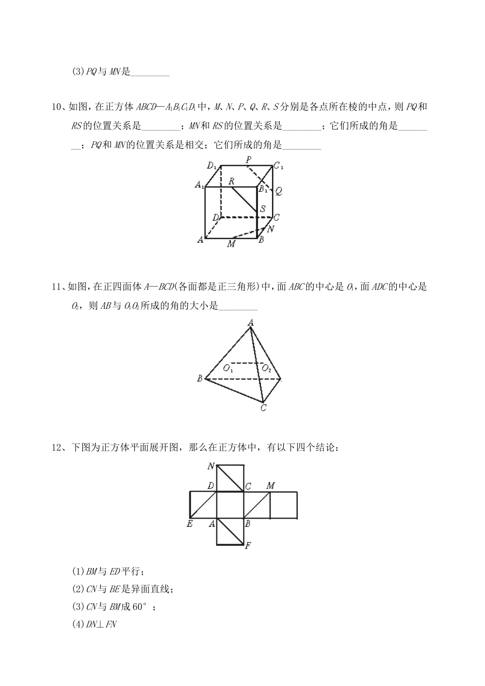 【精品】高中数学-2、1、2空间中直线与直线之间的位置关系优秀学生寒假必做作业练习二-新人教A版必修2_第3页