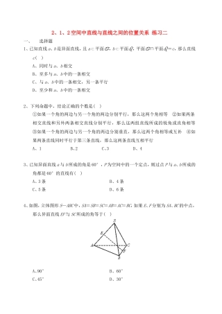 【精品】高中数学-2、1、2空间中直线与直线之间的位置关系优秀学生寒假必做作业练习二-新人教A版必修2