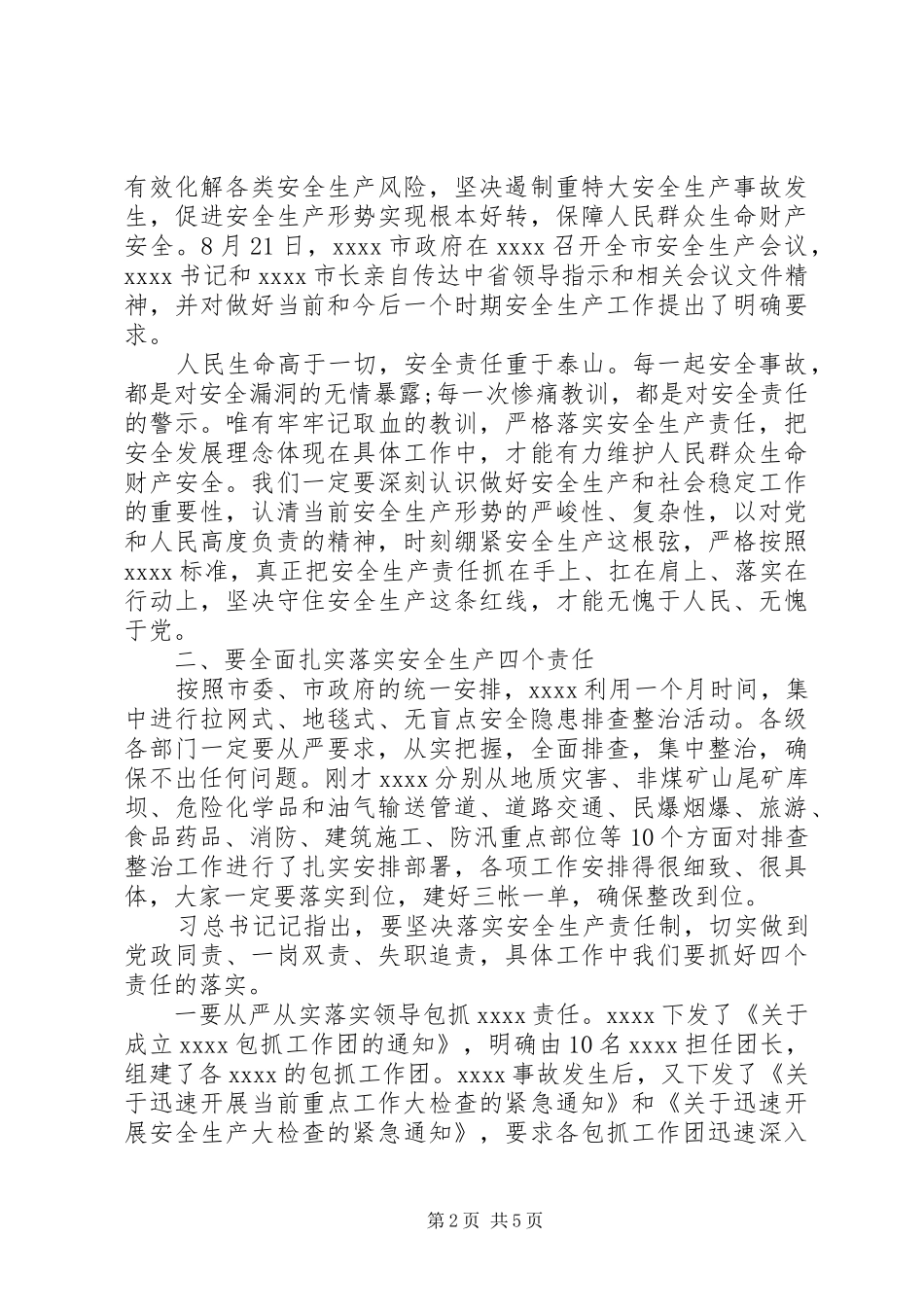 在全区安全生产工作会议上的讲话发言范文_第2页