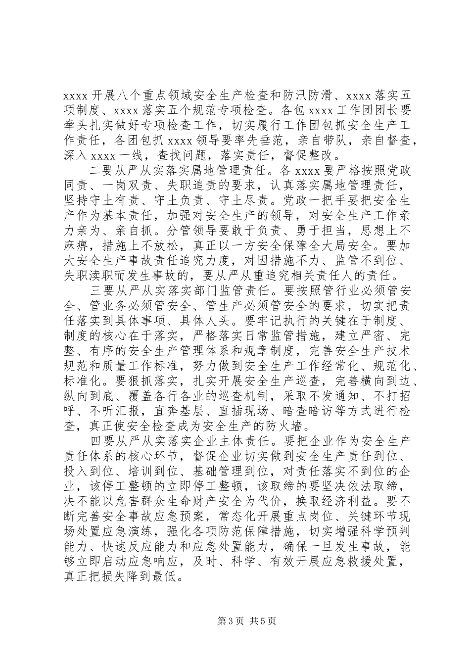 在全区安全生产工作会议上的讲话发言范文_第3页