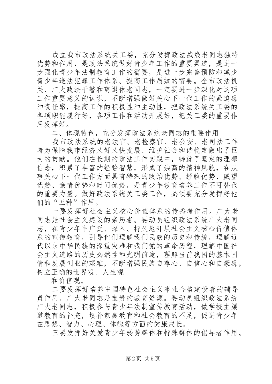 关工委讲话发言[定稿]_第2页
