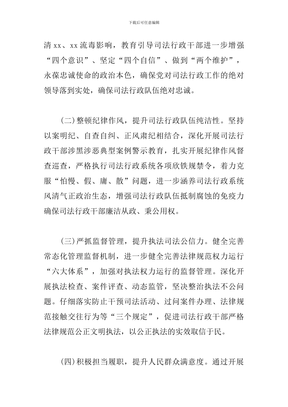 关于2024年政法队伍教育整顿工作实施活动方案_第3页