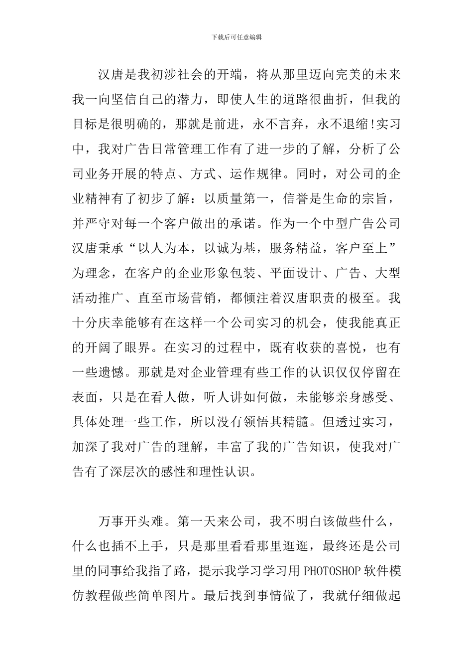 2024毕业企业见习报告_第2页