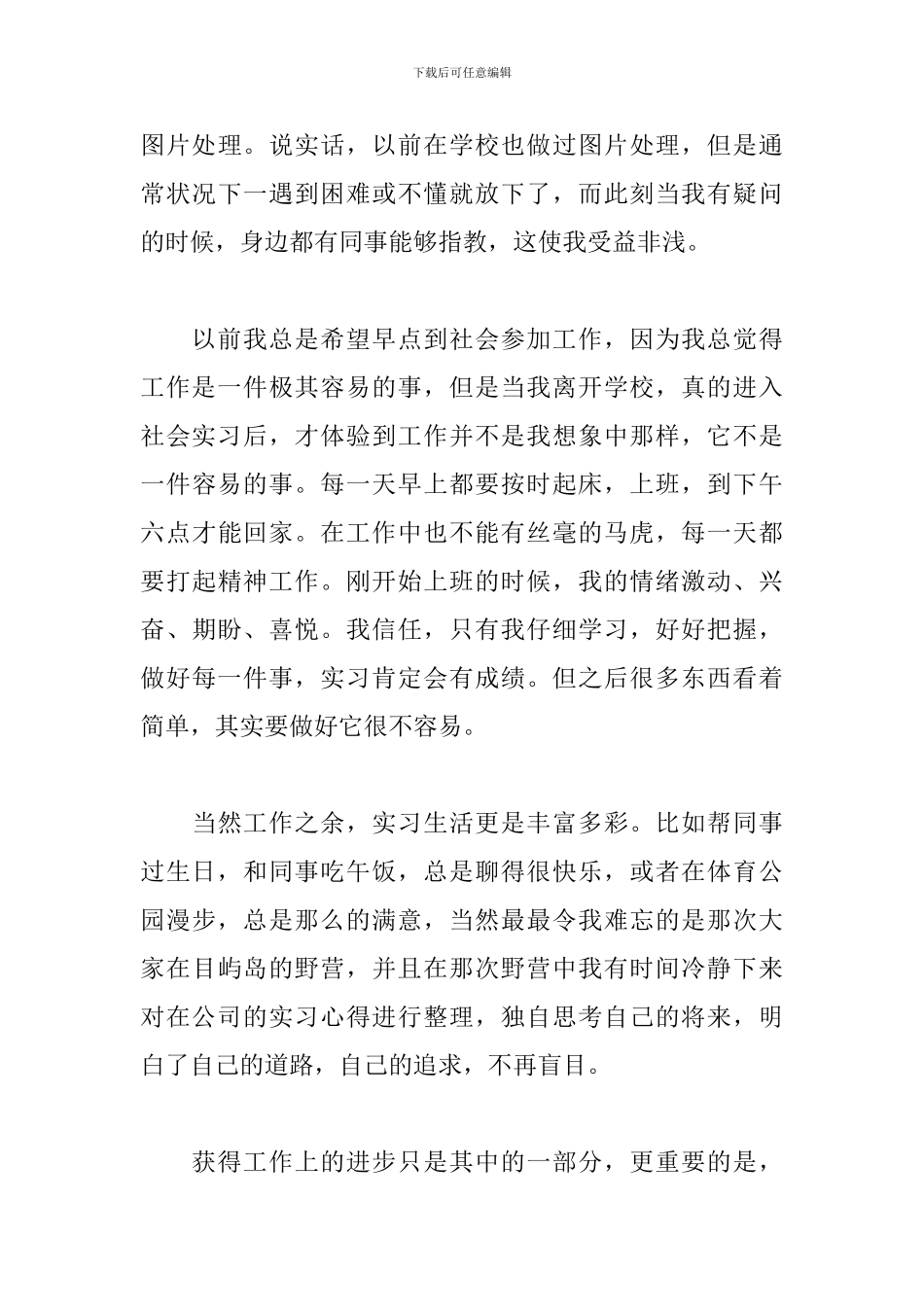 2024毕业企业见习报告_第3页