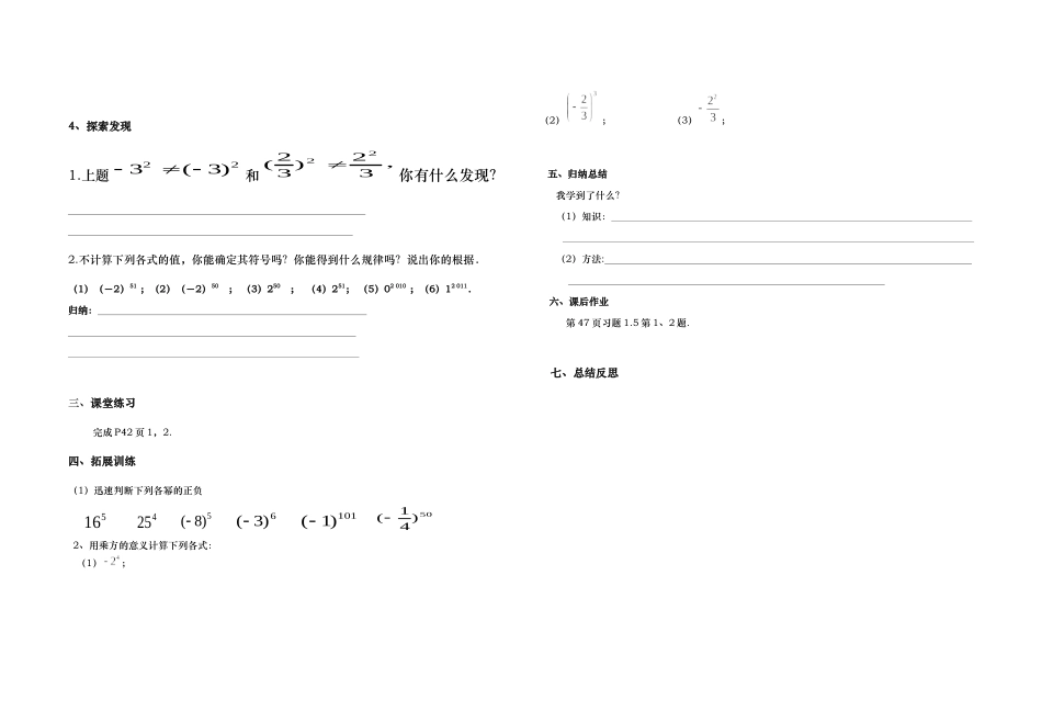 1.5.1有理数的乘方_第2页