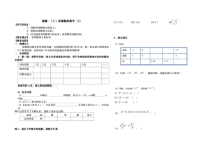1.5.1有理数的乘方