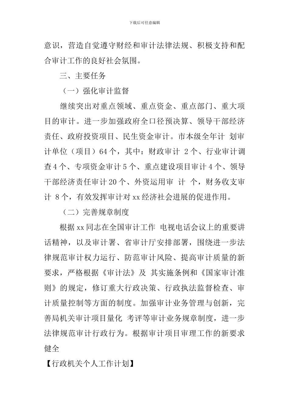 行政机关个人工作计划_第2页