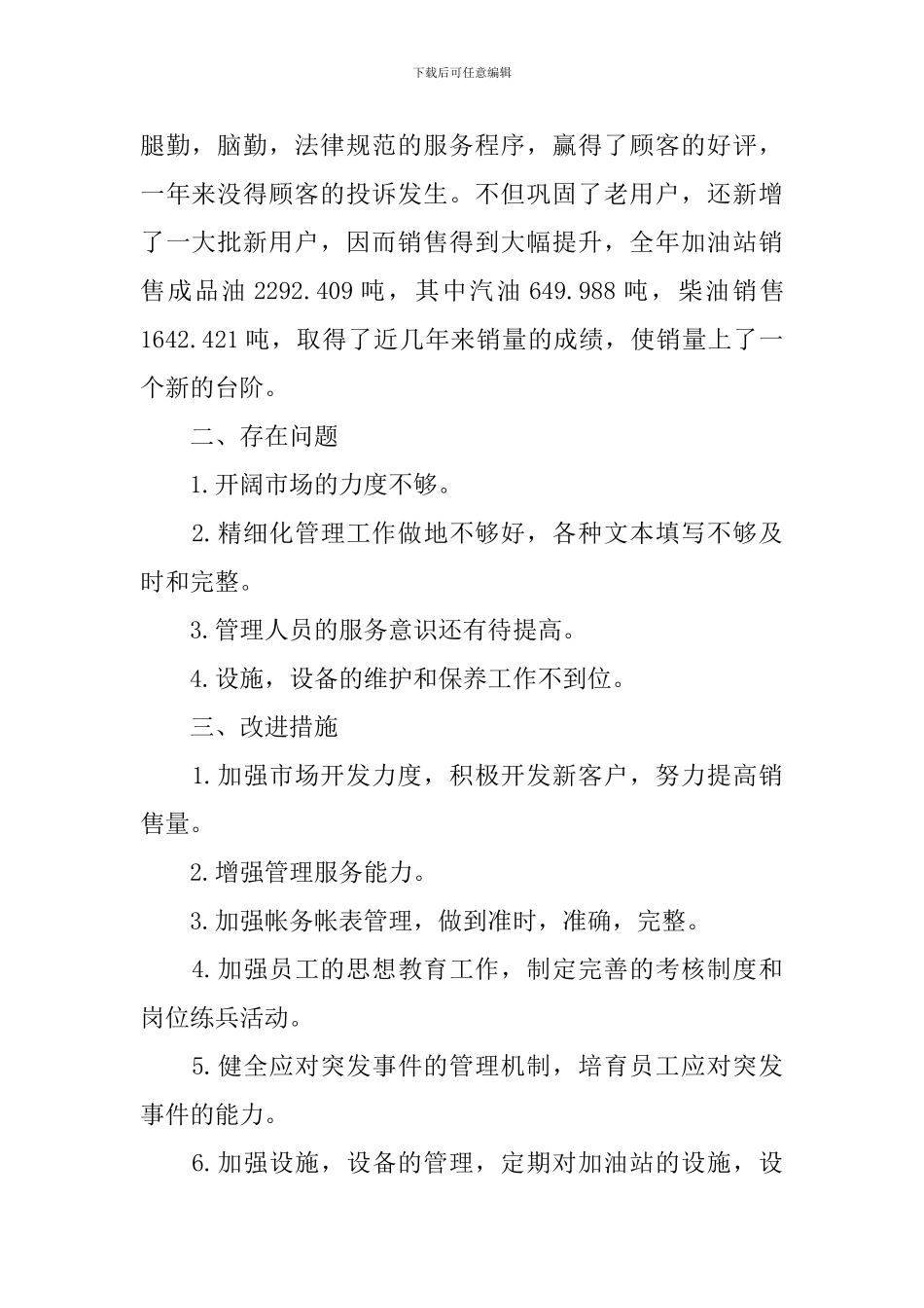 加油站设备自查报告_第2页