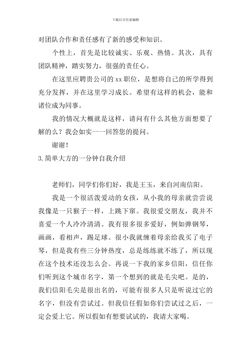 简单大方的一分钟自我介绍_第3页