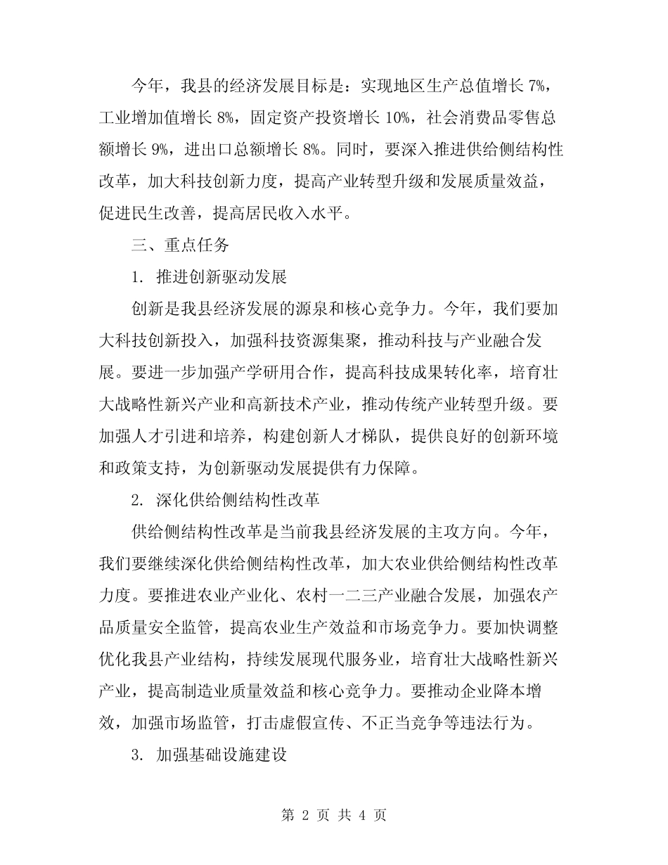 2023年县经济工作会议讲话范本 _第2页