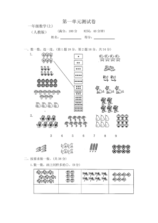 2023-2024新人教版小学1一年级数学上册全套测试卷(附答案)