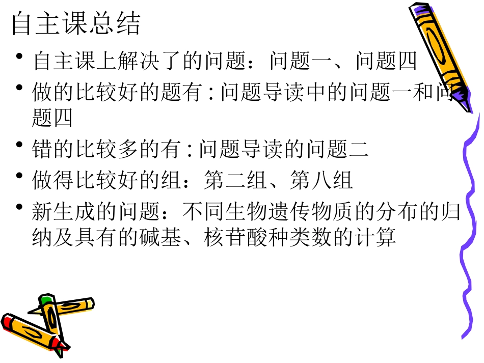 核酸展示课课件_第3页