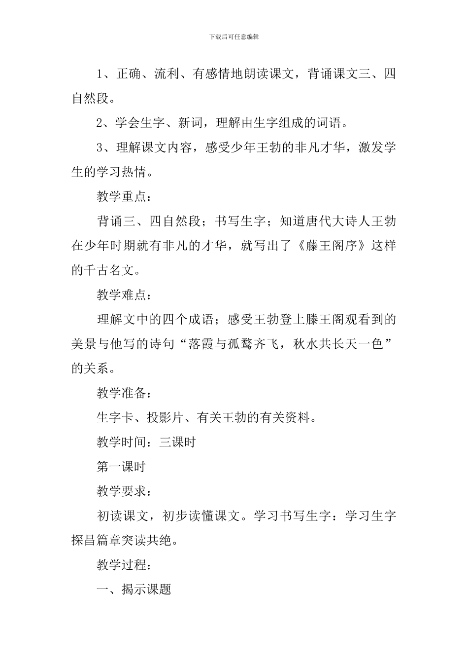 小学三年级语文《少年王勃》原文、教案及教学反思_第2页