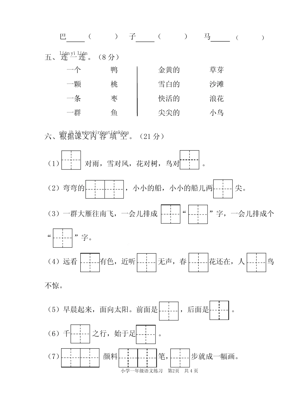 2023-2024学年人教部编版一年级语文第一学期期末测试卷含答案_第2页