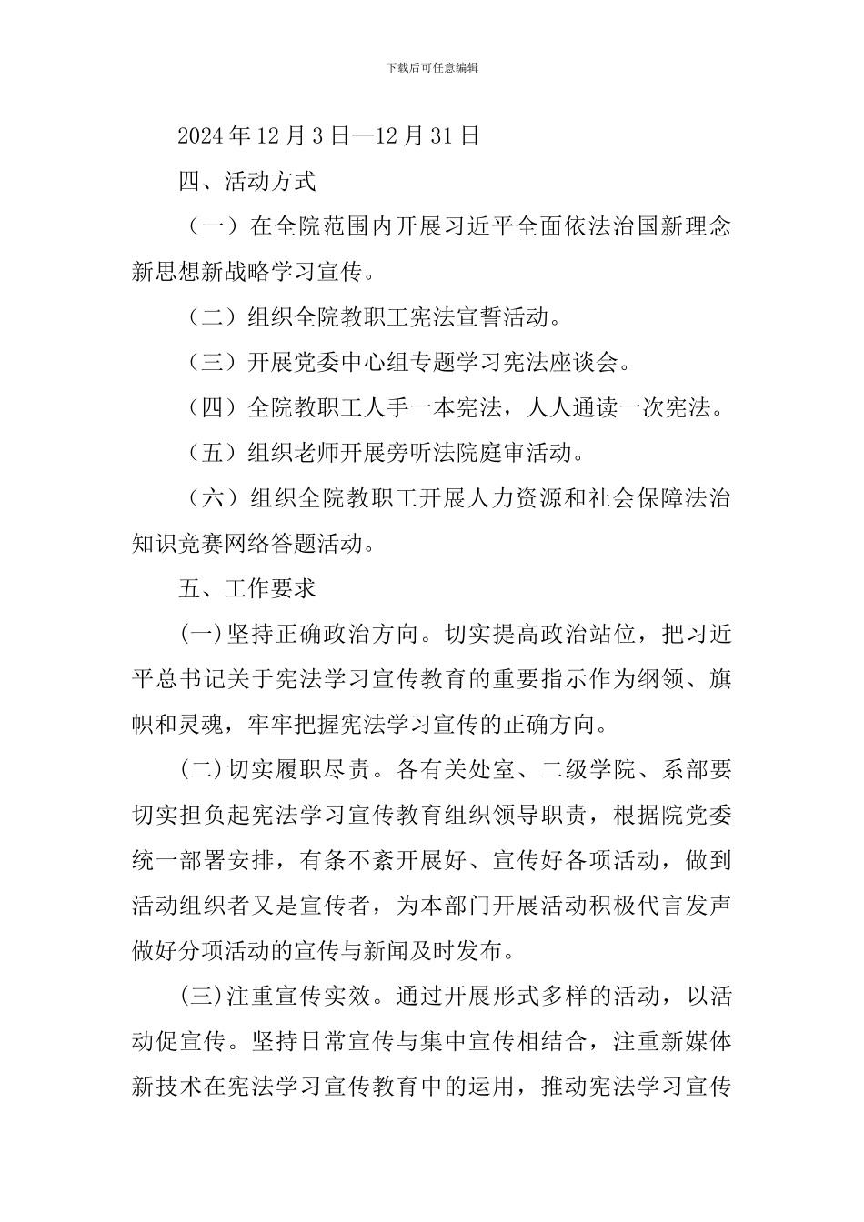 学院2024年“宪法宣传周”活动方案-_第2页