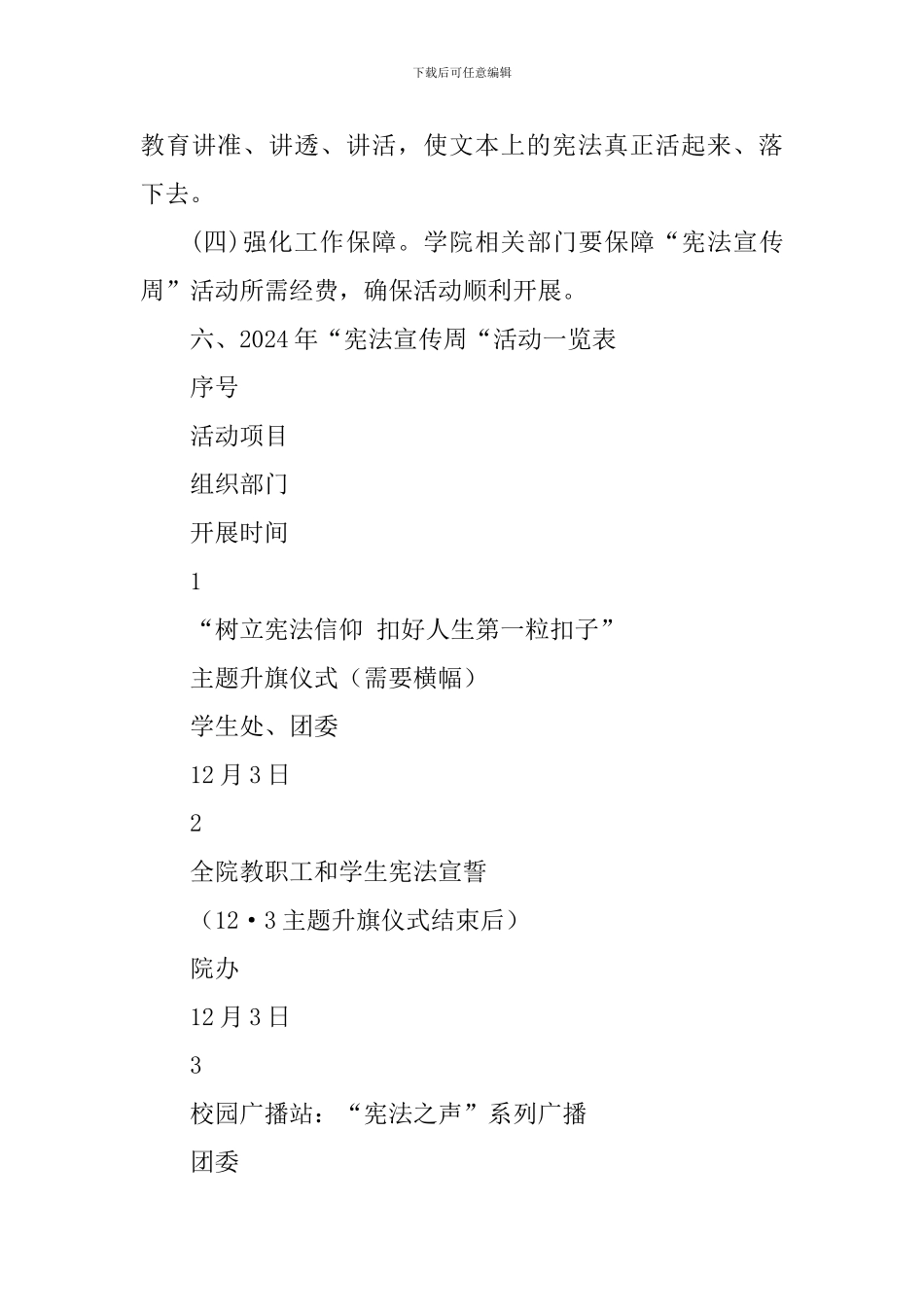 学院2024年“宪法宣传周”活动方案-_第3页