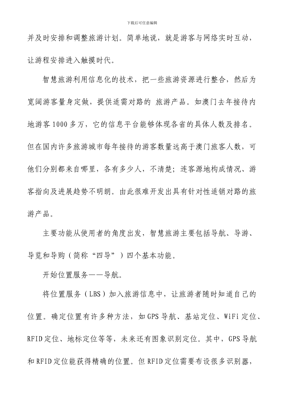 “智慧旅游”建设要点_第2页