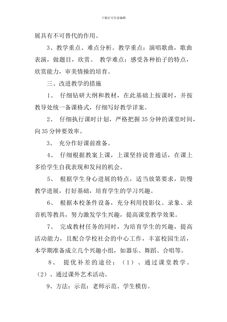2024五年级音乐教学工作计划书_第3页