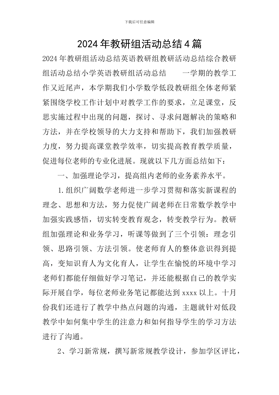 2024年教研组活动总结4篇_第1页