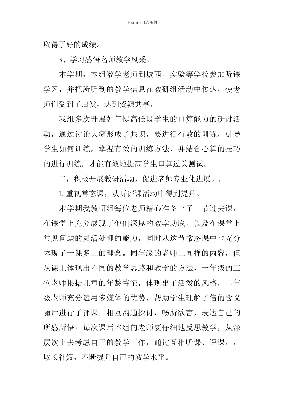 2024年教研组活动总结4篇_第2页