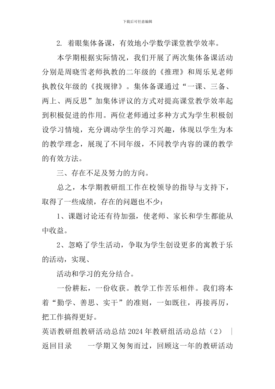 2024年教研组活动总结4篇_第3页