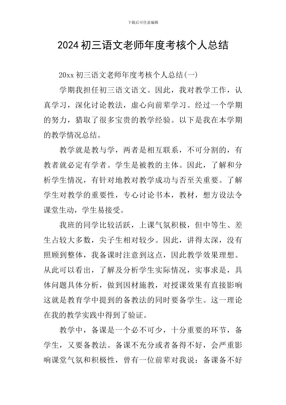 2024初三语文教师年度考核个人总结_第1页