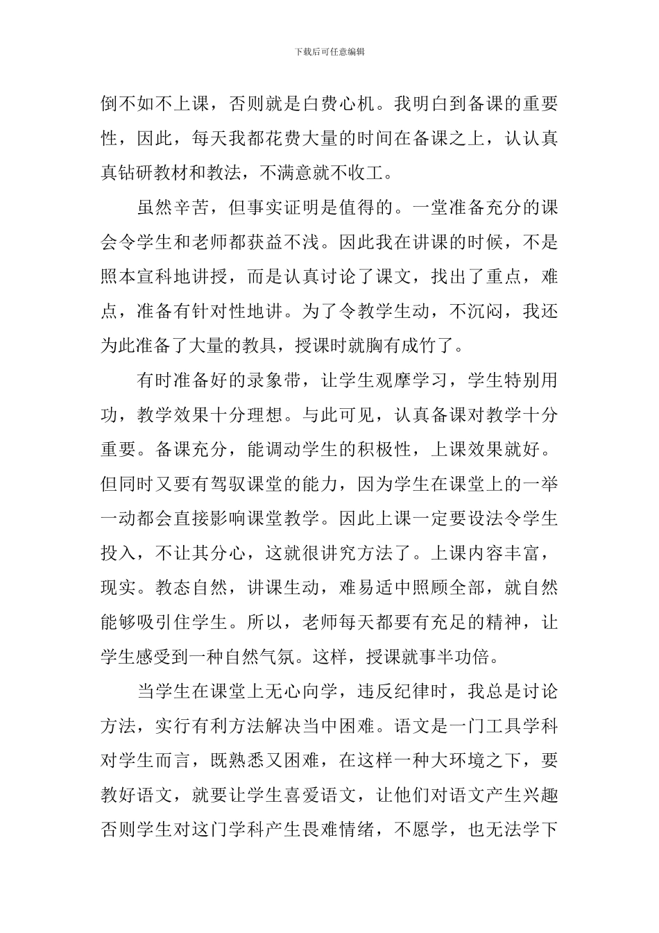 2024初三语文教师年度考核个人总结_第2页