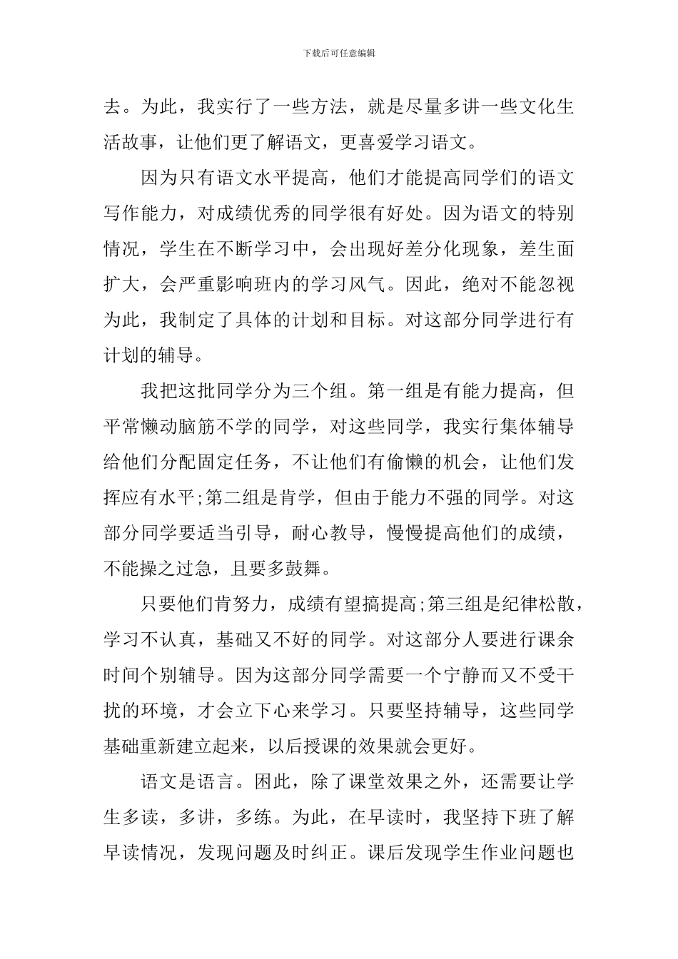 2024初三语文教师年度考核个人总结_第3页