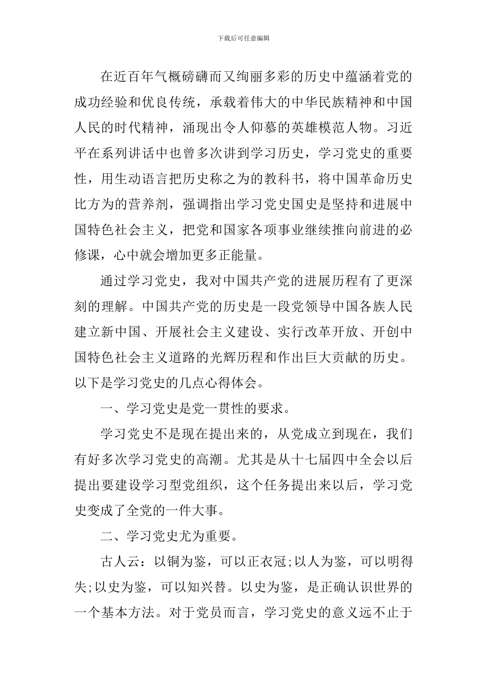 建党百年中共党史学习教育党员心得感想_第2页