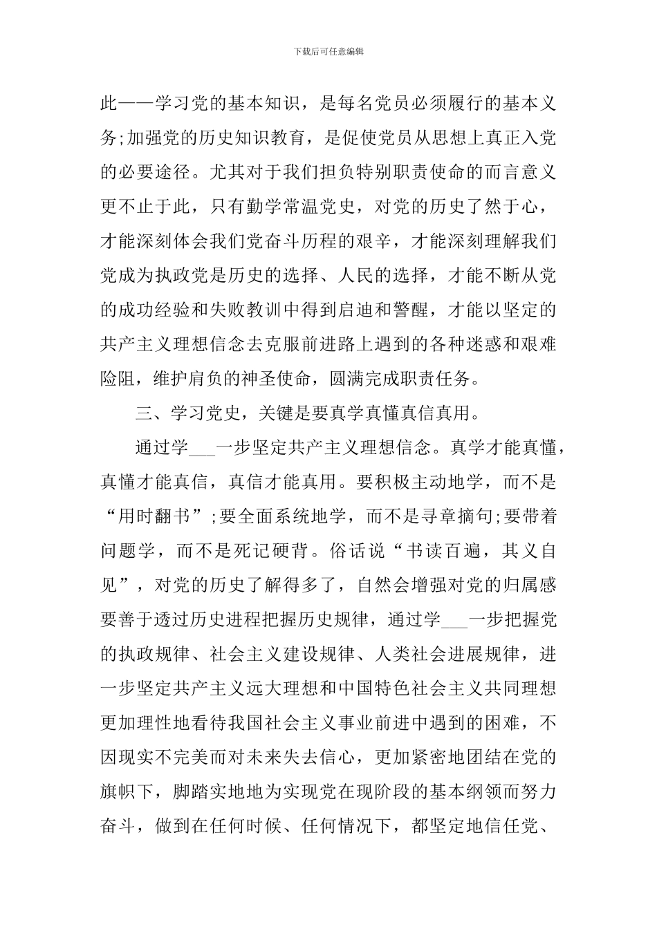 建党百年中共党史学习教育党员心得感想_第3页